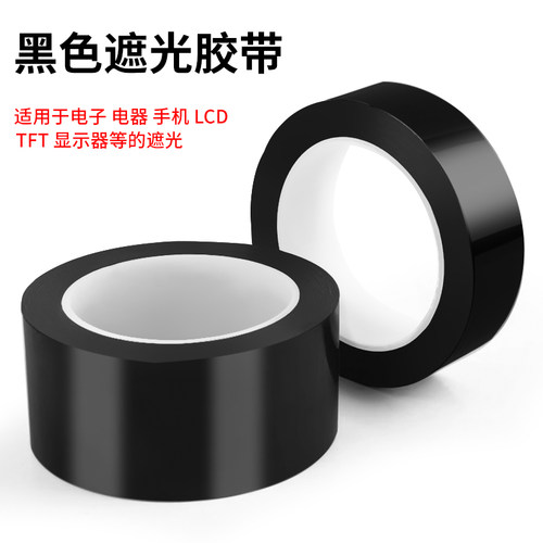 液晶电视防止屏漏光胶布无边框屏幕拼接屏封边屏包边胶遮光胶带显示屏幕售后维修防漏光全遮光胶带