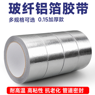 玻纤布铝箔加厚保温胶带5cm6CM10公分8锡箔纸自粘管道油烟机隔热防水防撕裂风管管道密封