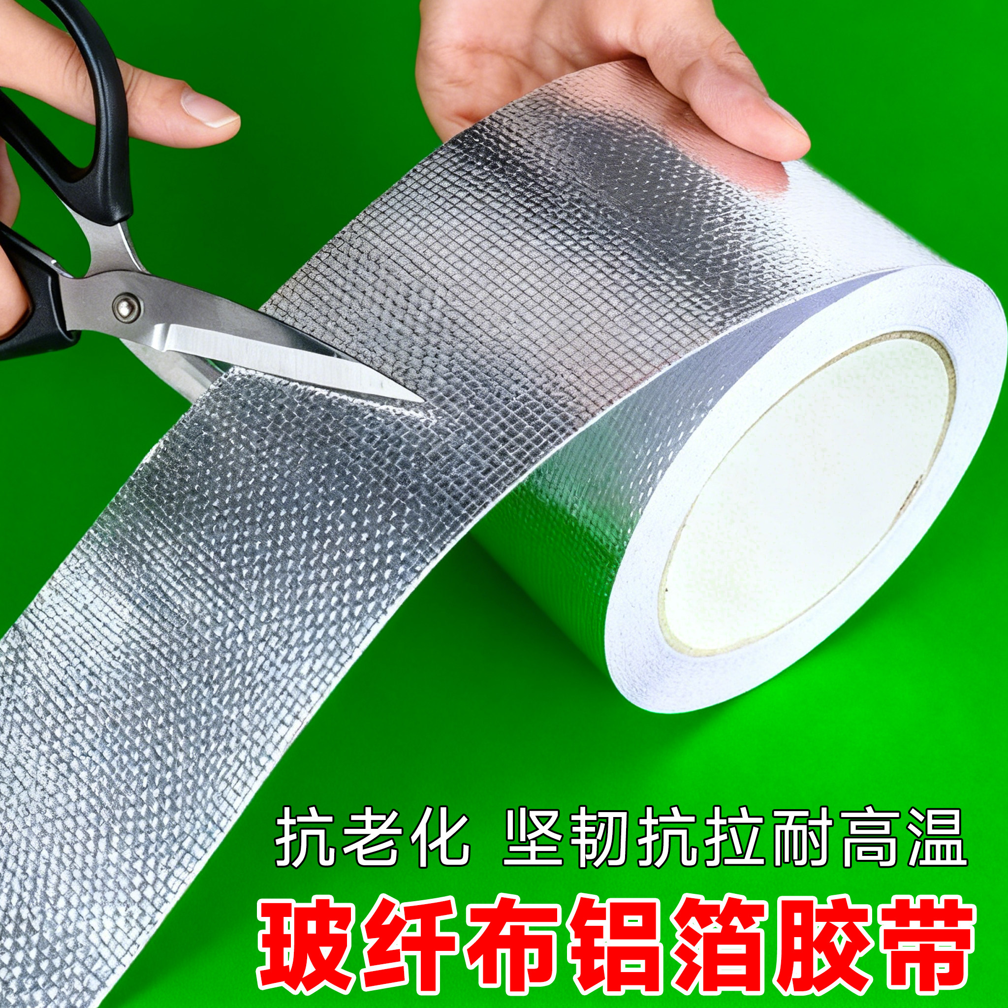 铝箔胶带耐高温防水加宽加厚特厚防晒管道密封保温棉隔热自粘玻纤布锡