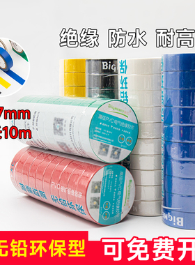 电工胶布绝缘胶带PVC防水耐高温电胶布自粘大卷电胶带高压汽车线束白色防漏电线电缆电气电源