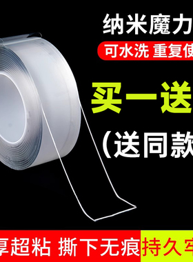 抖音同款魔力胶带高粘度万次纳米双面胶可水洗加厚透明万能贴强力爬墙贴吸附墙面玻璃插线板固定无痕粘胶贴片
