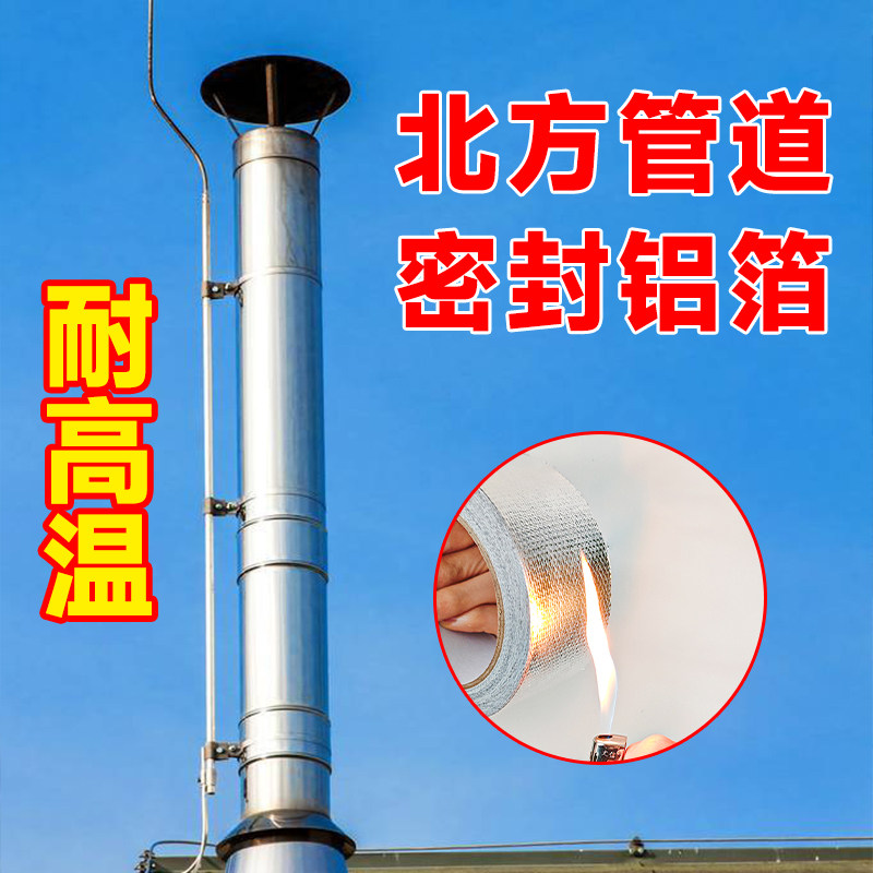 烟囱管道密封修补贴加宽加厚耐高温铝箔胶带强力高粘防漏烟火炉筒子排烟粘贴铝箔纸燃气灶抽油机管道补漏贴,办公设备/耗材/相关服务,铝箔胶带,淘宝优惠券,粉丝福利购,淘宝优惠卷