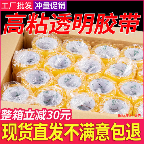 透明封箱封口胶包装胶带