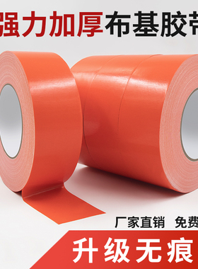 橘色地毯胶布单面撕下无痕防水强力彩色加宽强粘度装饰贴纸地标线贴墙窗户保护胶带桔色大卷50米橙色布基胶带