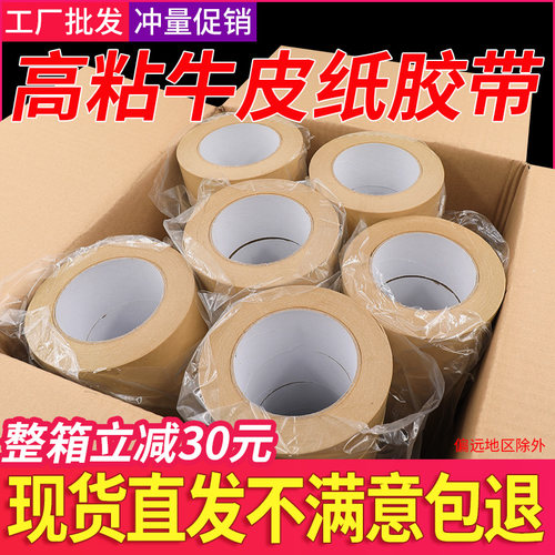牛皮纸胶带封箱打包免水
