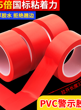 红色警示胶带彩色地贴耐磨防水加厚宽胶布不干胶工厂车间警戒线隔离线安全线地板地面地表标识PVC地标线胶带