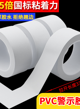 PVC白色警示胶带耐磨防水无痕5S定位划分区域标识地面板宽胶布地贴无尘车间33米跑道用警戒线隔离地标线胶带