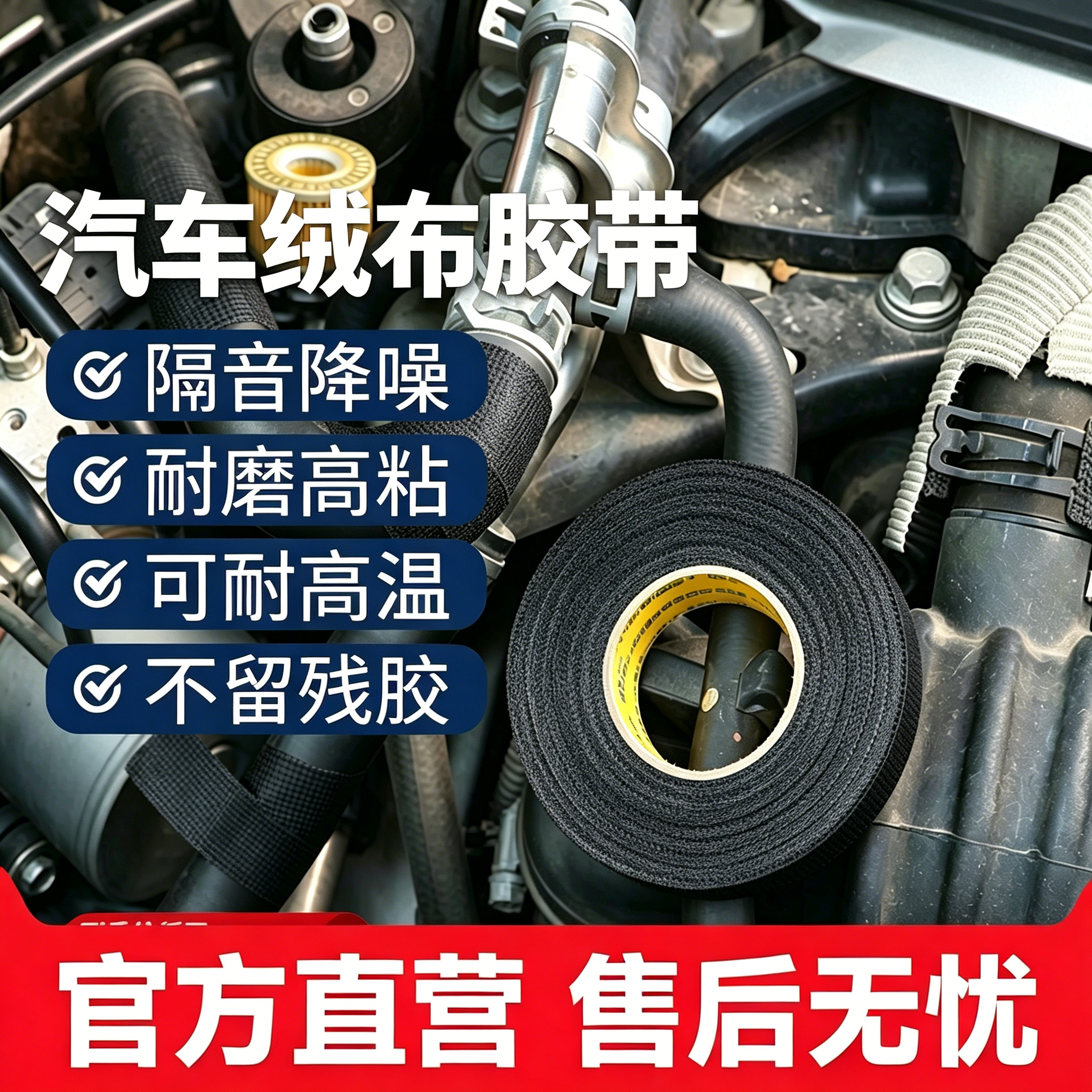 汽车线束绒布胶带绝缘胶布降噪静音缠绕胶布车门消除异响耐高温发动机线路黑固定发动机舱电工胶电线收纳整理