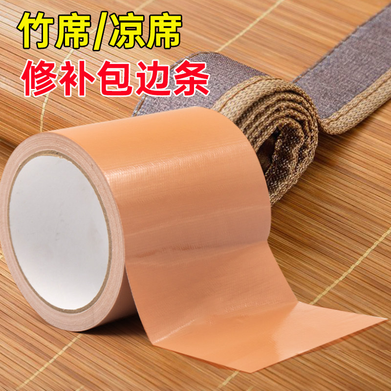 凉席包边条自粘竹席封边条包席子边布凉席专用破损修补贴包边布条