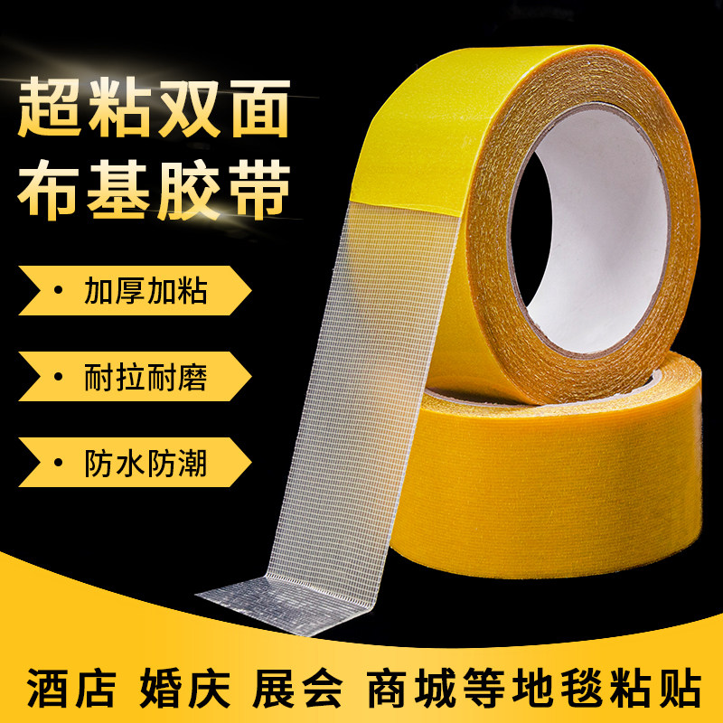 布基万能网格双面胶带可撕不留痕超强粘力婚庆地毯墙面手工透明胶,包装,布基胶带,淘宝优惠券,粉丝福利购,淘宝优惠卷