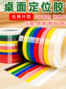 桌面定位标识5s红黄色蓝色绿黑彩色胶带标示贴条立裁胶布4D厨房白板划线警示标识粘贴分割贴线条6S分区标记