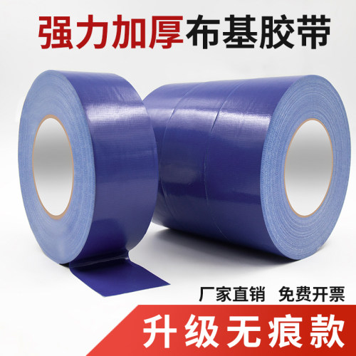 深蓝色高粘加厚布基胶带