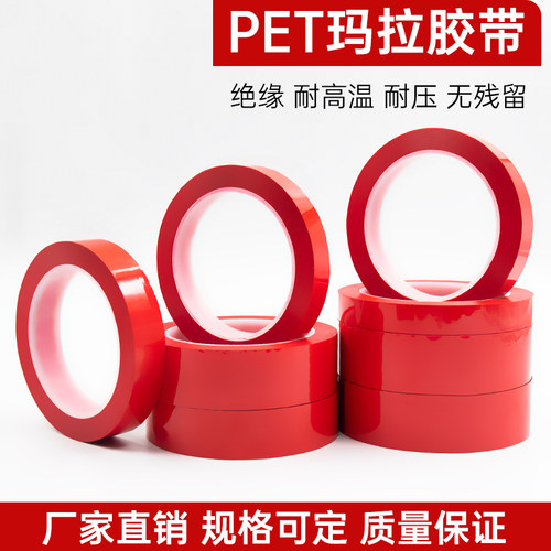 红色玛拉胶带变压器线圈绝缘