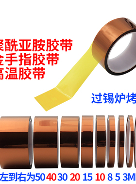 KAPTON金手指高温胶带耐高温PI硅胶聚酰亚胺3D打印300度烤漆耐热锂电池包扎阻燃无痕不残留绝缘茶色高温胶纸