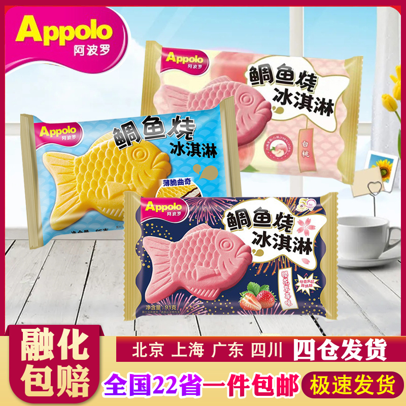阿波罗鲷鱼烧草莓白桃曲奇口味