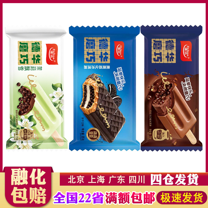 德华磨巧混合口味冰淇淋
