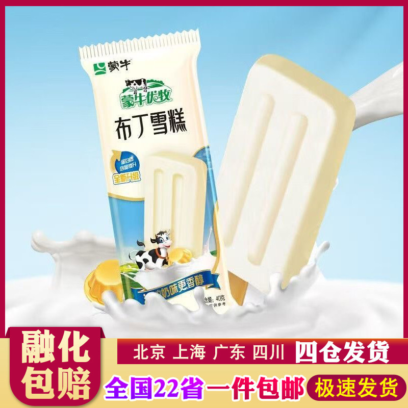 【50支】蒙牛优牧布丁奶油冰淇淋雪糕网红冰激凌冷饮