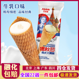 【20支】艾冰客喀秋莎大脆筒网红牛乳巧克力口味冰淇淋蛋筒冰激凌
