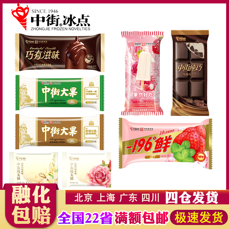 网红糯米糍雪糕冰淇淋中街