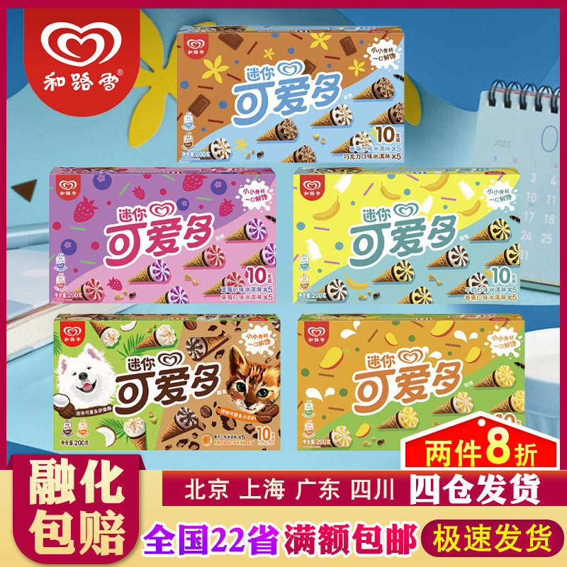 和路雪迷你可爱多新口味椰子咖啡多种口味雪糕网红冷饮冰淇淋甜筒