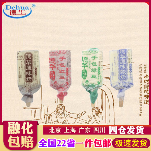 德华雪糕夏日解暑红豆冰棍