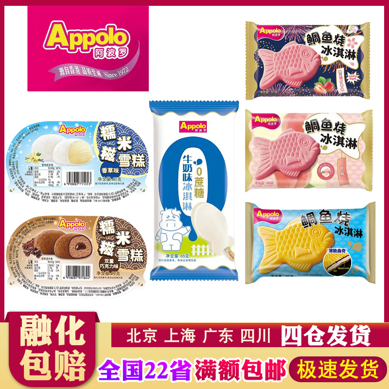 新品冰淇淋阿波罗-18℃