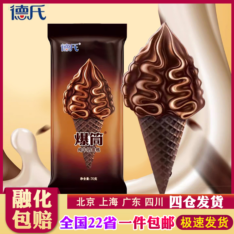德氏爆筒雪糕巧克力脆层