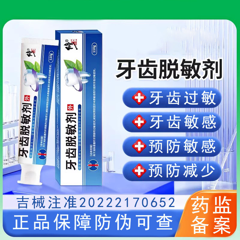修正牙齿脱敏剂抗敏牙膏