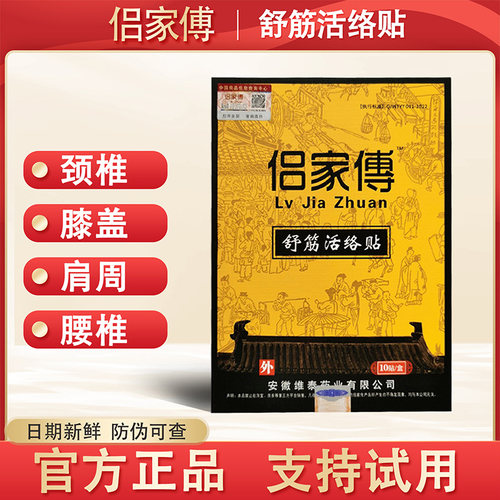 吕家傅冷敷贴膏正品官网
