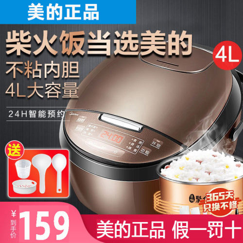 美的电饭煲家用新款3升4