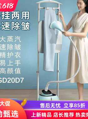 美的挂烫机YGD20D7家用自动蒸气熨斗双杆立式蒸汽熨斗高效采团购
