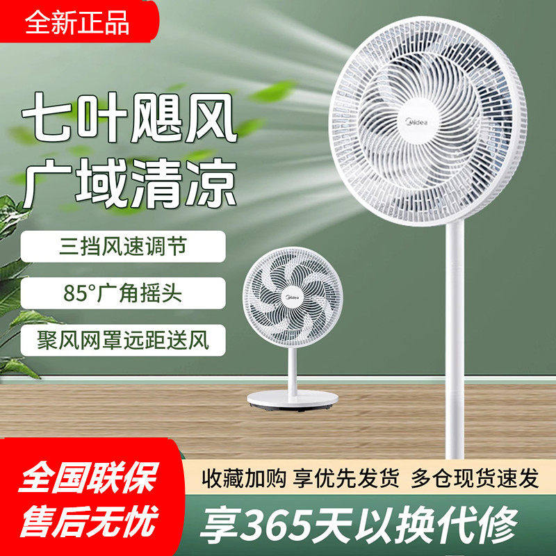 正品美的电风扇三档机械式七叶大风力家用摇头台立式节能SA采团购