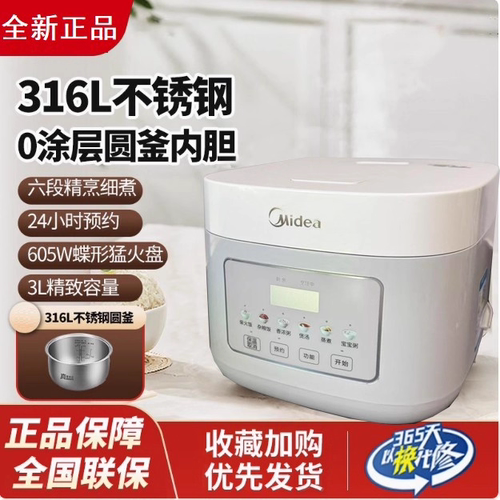 美的电饭煲无0涂层3L升家