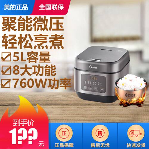 Midea/美的MB-RA577电饭