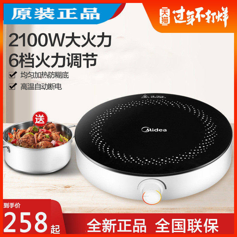 Midea/美的 RX22H0108美的电磁炉新款防水家用恒匀火旋控多采团购