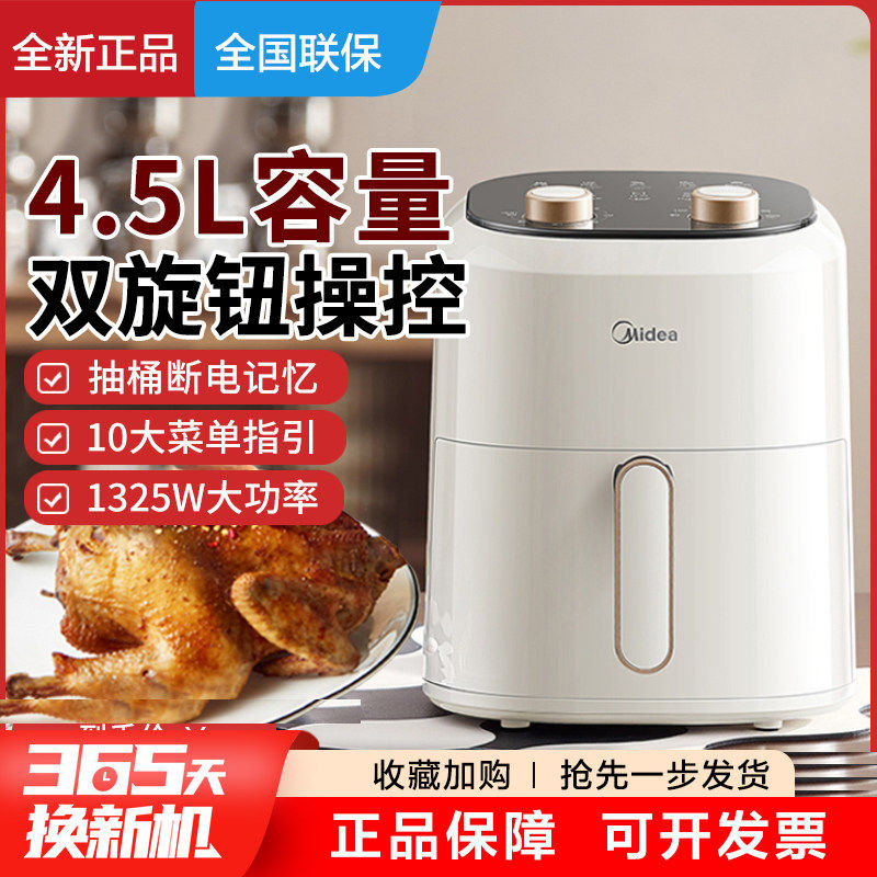 美的家用免翻面空气炸锅多功能4.5L升电炸锅薯条机MF-KZE45采团购