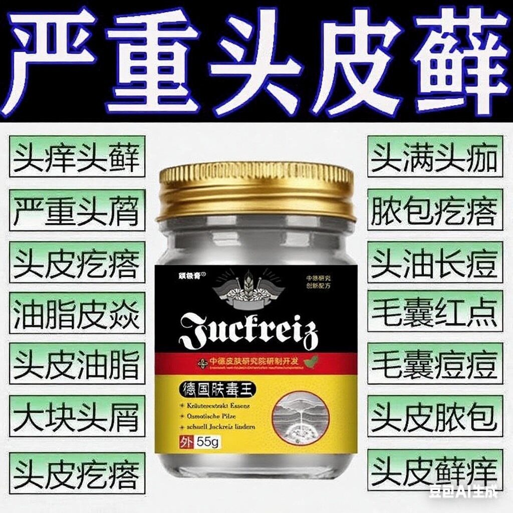 （包冶好）头皮藓脂溢性皮炎膏