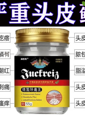 德国进口配方（包冶好）头皮藓膏