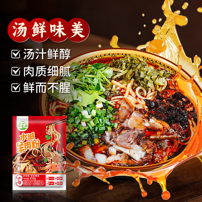 黔食锦贵州水城羊肉粉618g*10袋 六盘水牛肉原汤早餐米线特产
