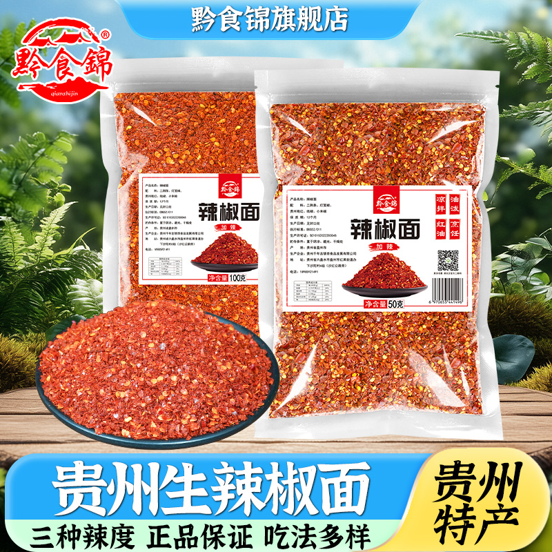贵州黔食锦二荆条油泼辣椒面