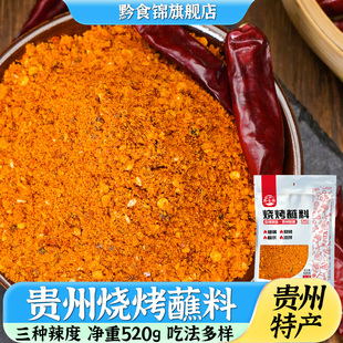 黔食锦贵州特产烧烤麻辣辣椒面烙锅火锅干碟蘸料撒料调味品