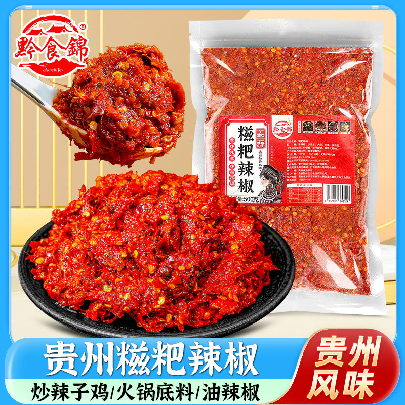 贵州火锅底料黔食锦糍粑辣椒500g贵州风味海椒酱贵阳特产火锅