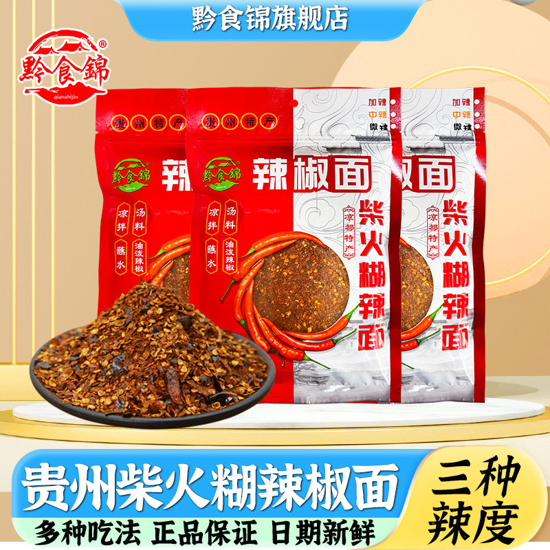 黔食锦袋装贵州柴火糊辣椒面图片