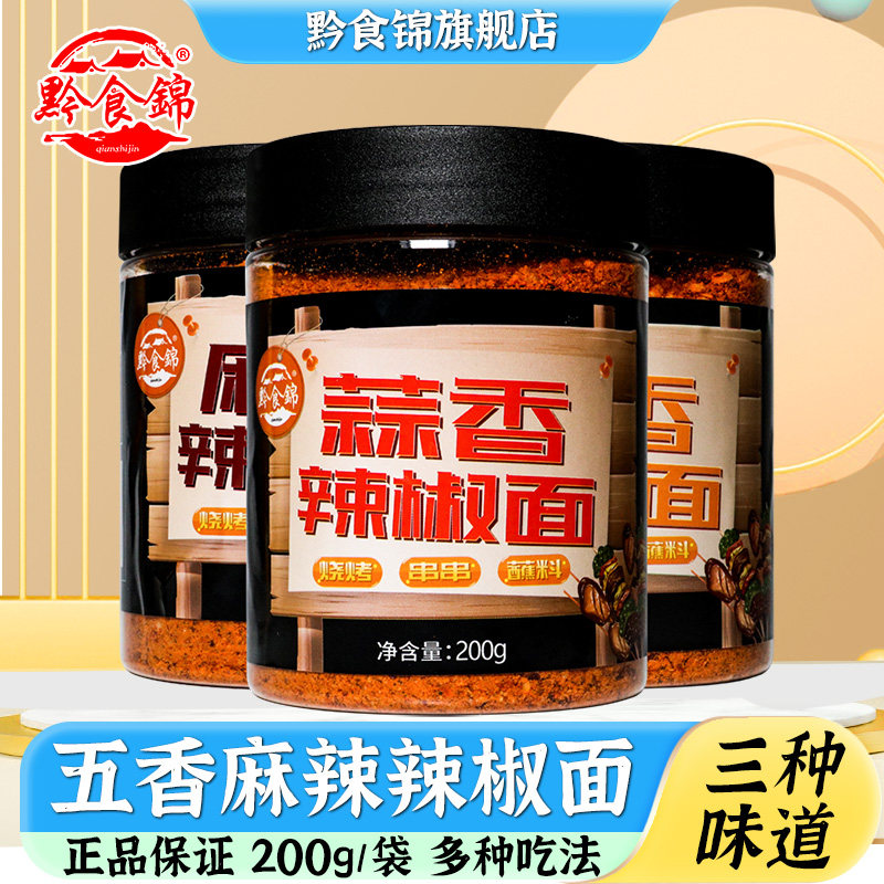 贵州特产辣椒面蘸料烤肉辣椒粉图片