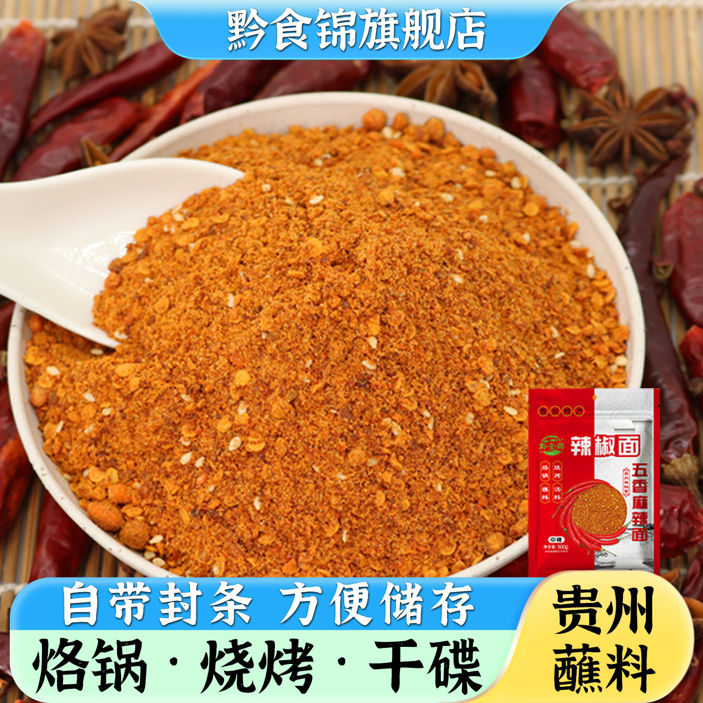 贵州特产辣椒面大全木姜子蘸水图片