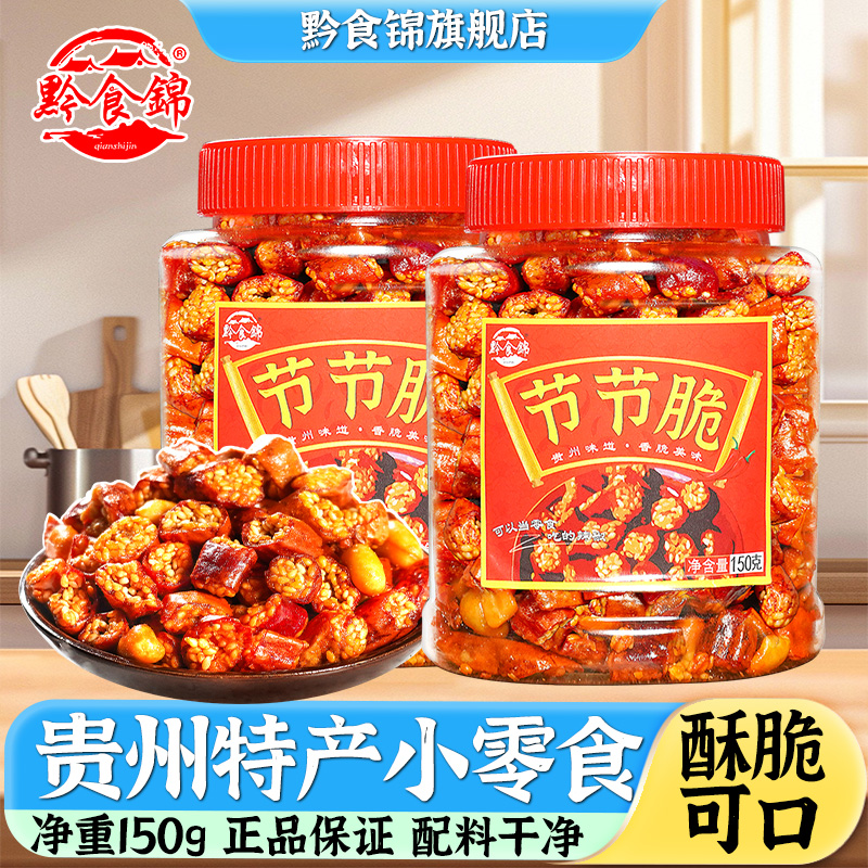 黔食锦辣椒酥香辣脆贵州特产花生仁炸节节辣椒下酒菜休闲小吃零食