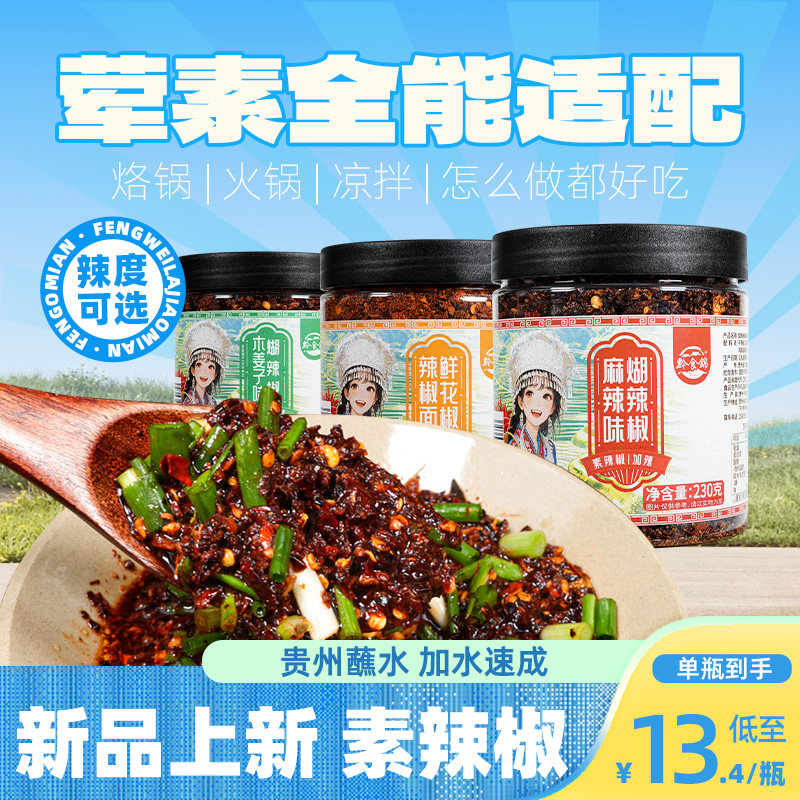 贵州蘸水糊辣椒面柴火胡辣椒图片