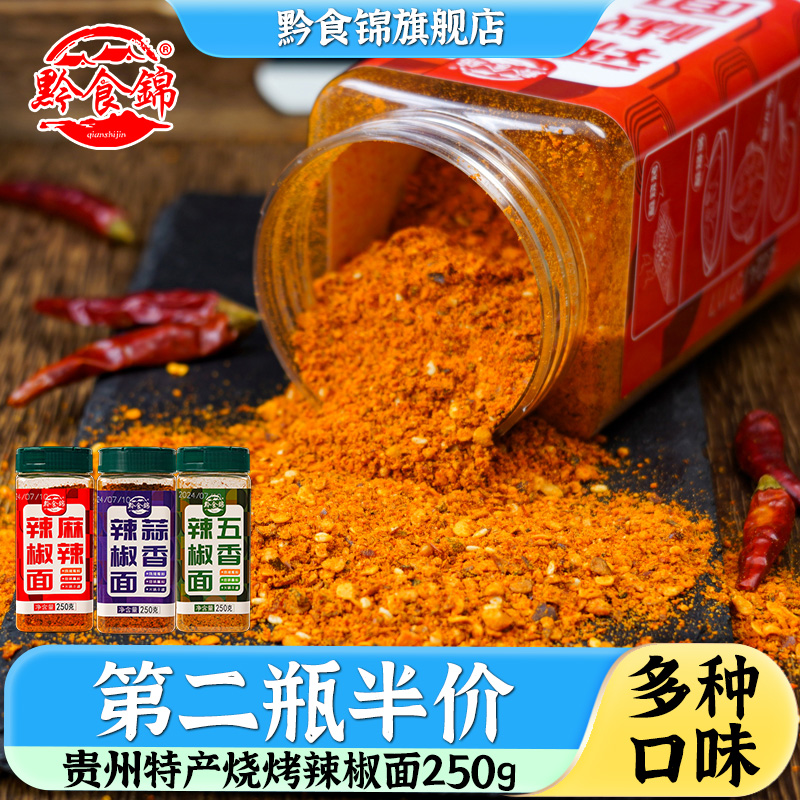 贵州特产五香辣椒面烧烤蘸料撒料