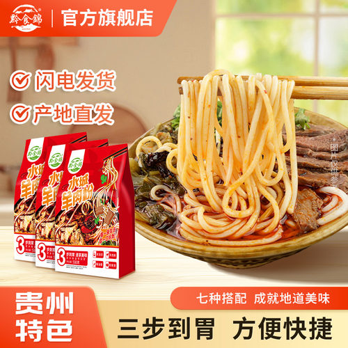 正宗水城羊肉粉贵州特产
