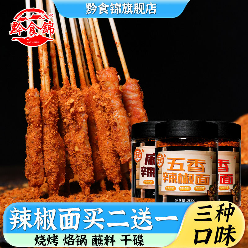瓶装辣椒面五香烧烤火锅